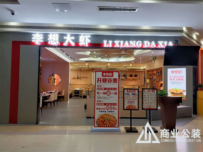 李想大蝦餐飲裝修
